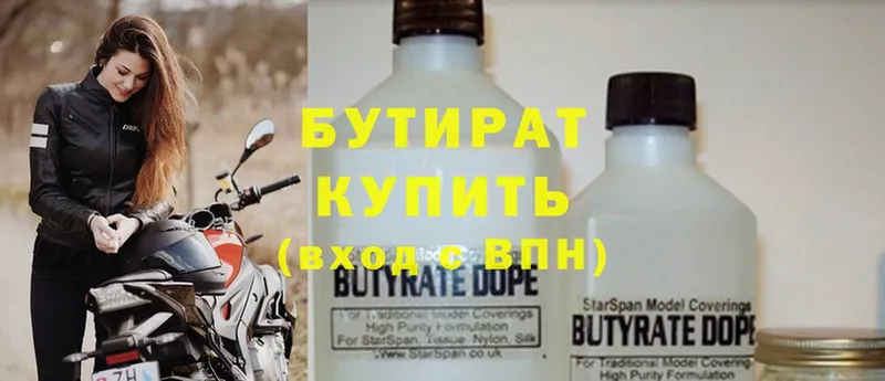 Бутират бутик  Инта 